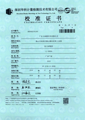 校準證書第一頁