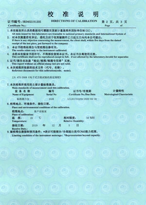 校準證書第二頁