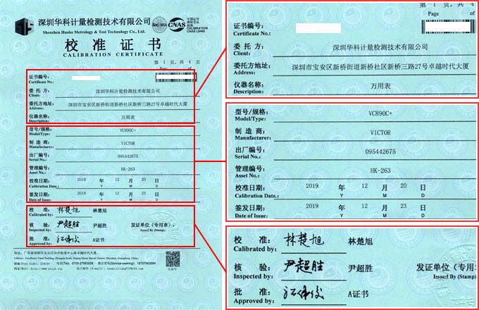 萬(wàn)用表校準(zhǔn)證書(shū)首頁(yè)圖片