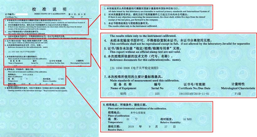 電子天平校準(zhǔn)證書說明頁(yè)圖片