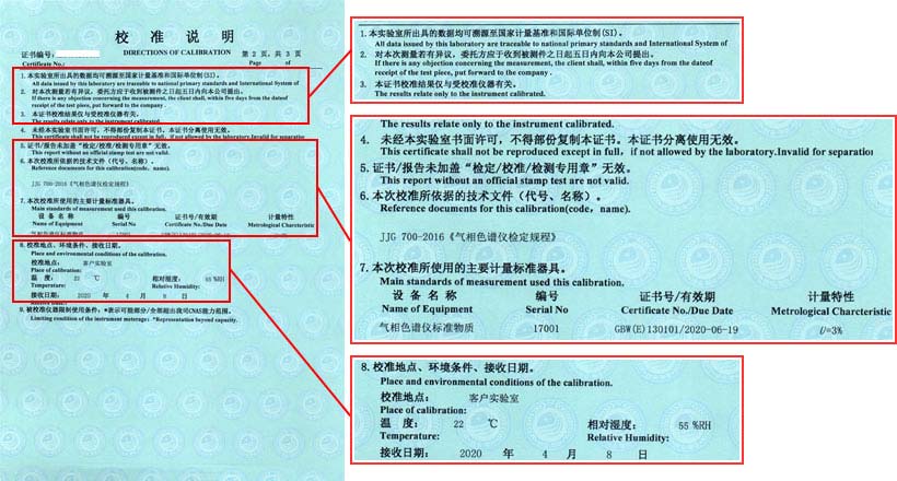 氣相色譜儀校準證書說明頁圖片