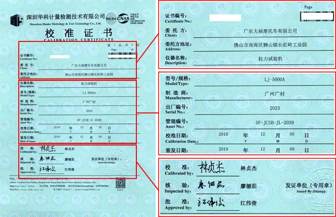 拉力試驗機(jī)校準(zhǔn)證書首頁圖片