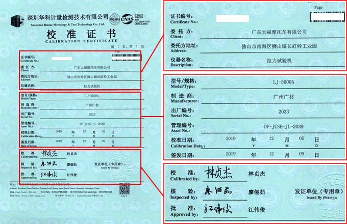 拉力試驗(yàn)機(jī)校準(zhǔn)證書首頁圖片
