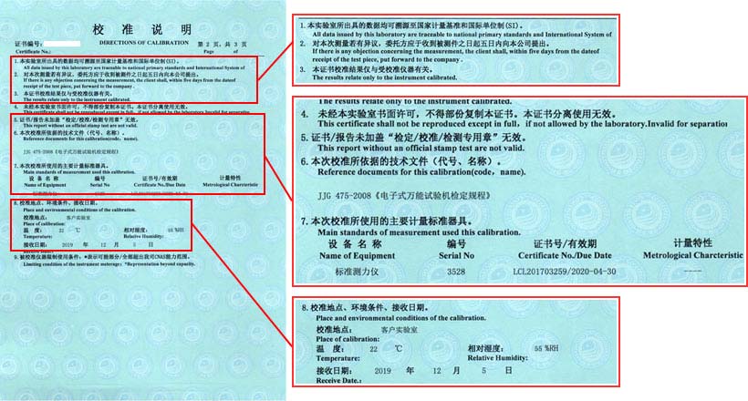 拉力試驗(yàn)機(jī)校準(zhǔn)證書說明頁圖片