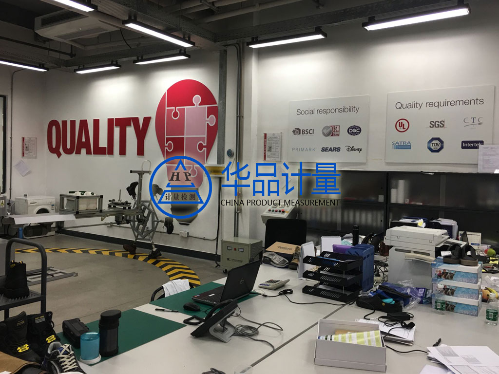 鞋類儀器校準實驗室