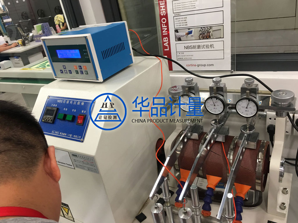 SATRA校準(zhǔn)實(shí)驗(yàn)室