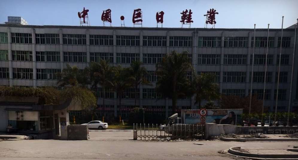 巨日鞋業(yè)始終選擇的計(jì)量檢測公司