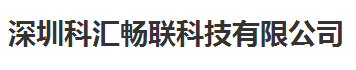 科匯暢聯(lián)科技始終選擇的計(jì)量檢測公司