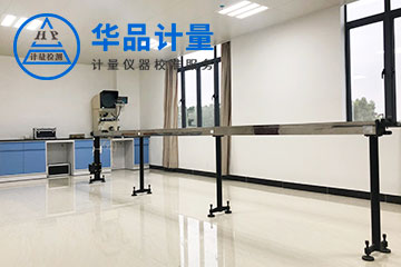 長(zhǎng)度儀器校準(zhǔn)