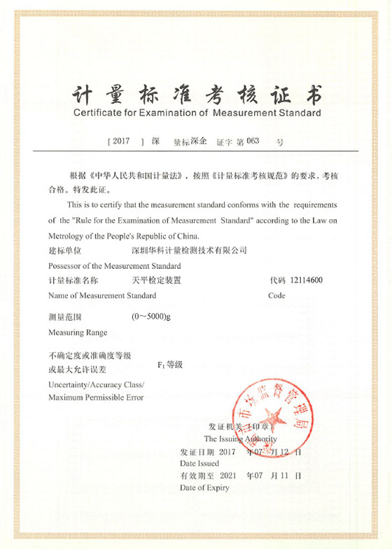 天平檢定裝置標(biāo)準(zhǔn)考核證書(shū)圖片 天平檢定裝置標(biāo)準(zhǔn)考核證書(shū)圖片