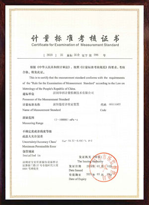 旋轉(zhuǎn)黏度計(jì)檢定裝置標(biāo)準(zhǔn)考核證書