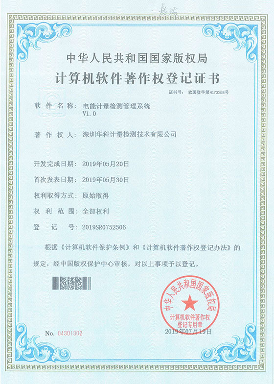 軟件著作證書--電腦計量檢測管理系統(tǒng)V1.0圖片