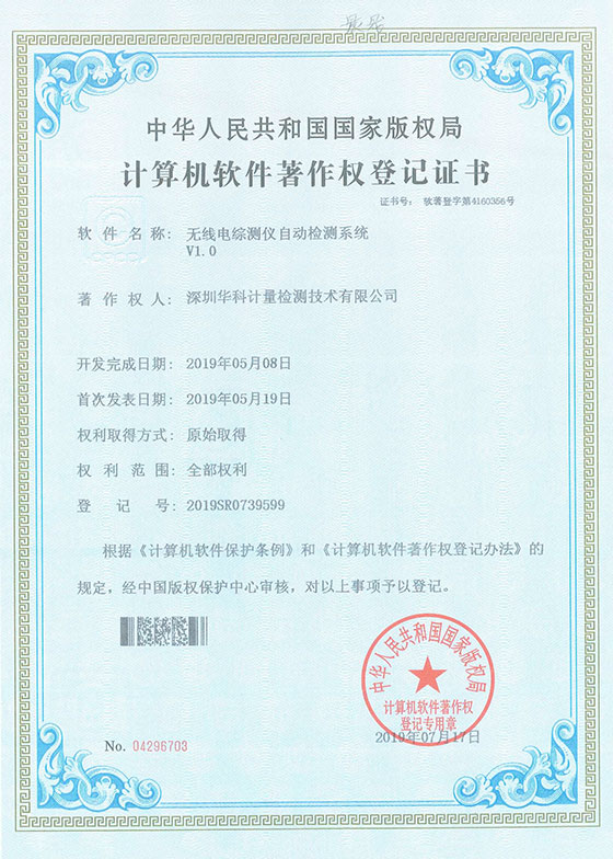 軟件著作證書--無線電綜測儀自動(dòng)檢測系統(tǒng)V1.0圖片 軟件著作證書--無線電綜測儀自動(dòng)檢測系統(tǒng)V1.0圖片