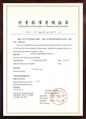 轉(zhuǎn)速表檢定裝置標(biāo)準(zhǔn)考核證書(shū)