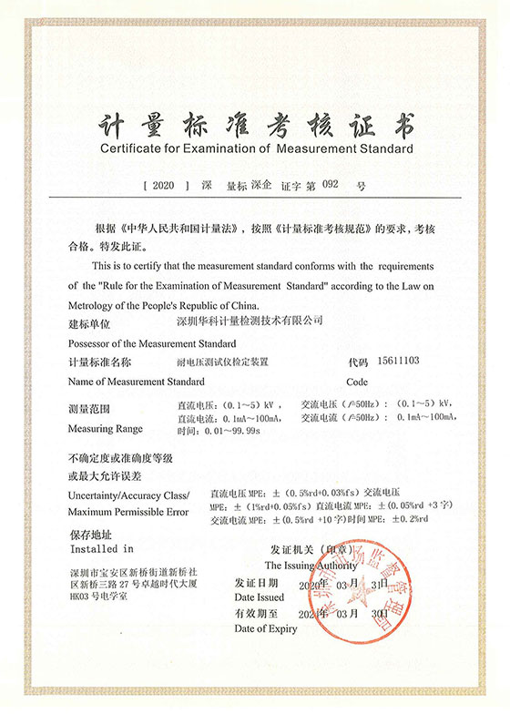 耐電壓測試儀檢定裝置標(biāo)準(zhǔn)考核證書圖片