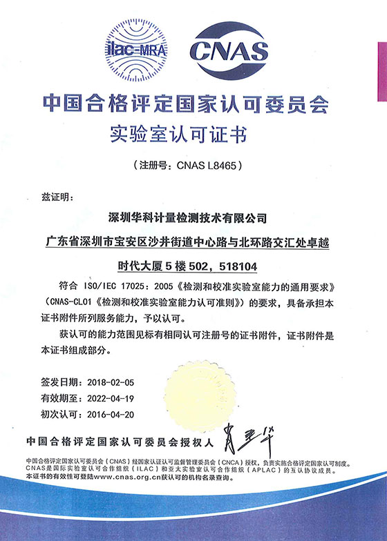實驗室CNAS認(rèn)可證書圖片
