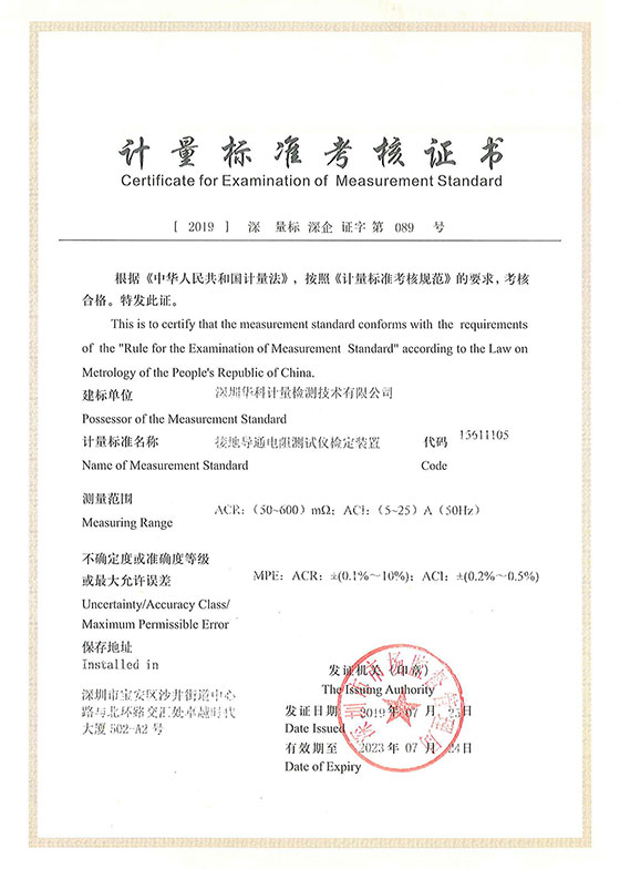 接地導(dǎo)通電阻測(cè)試儀檢定裝置標(biāo)準(zhǔn)考核證書(shū)圖片